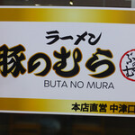Butanomura - 