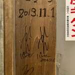 米家 - パンサー菅良太郎サイン