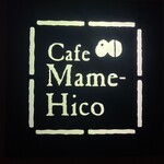カフェ マメヒコ - 看板