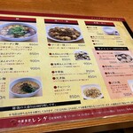 中華食堂 レンゲ - 