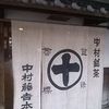 中村藤吉本店 宇治本店