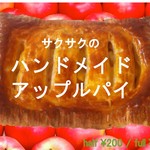 グリーン グリーティングス - サイドメニューシリーズ①「アップパイ」もちろんお店で焼いています。