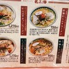 赤湯ラーメン 龍上海 赤湯本店