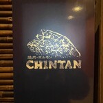 焼肉 ホルモンCHINTAN - 