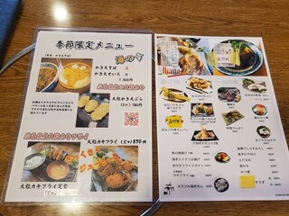 h Masudaya - 季節限定メニュー・一品料理