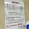 ぎょうざ専門店 赤萬 元町店