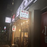 焼肉小町 - 