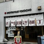 Motsuyaki Yokochou - 