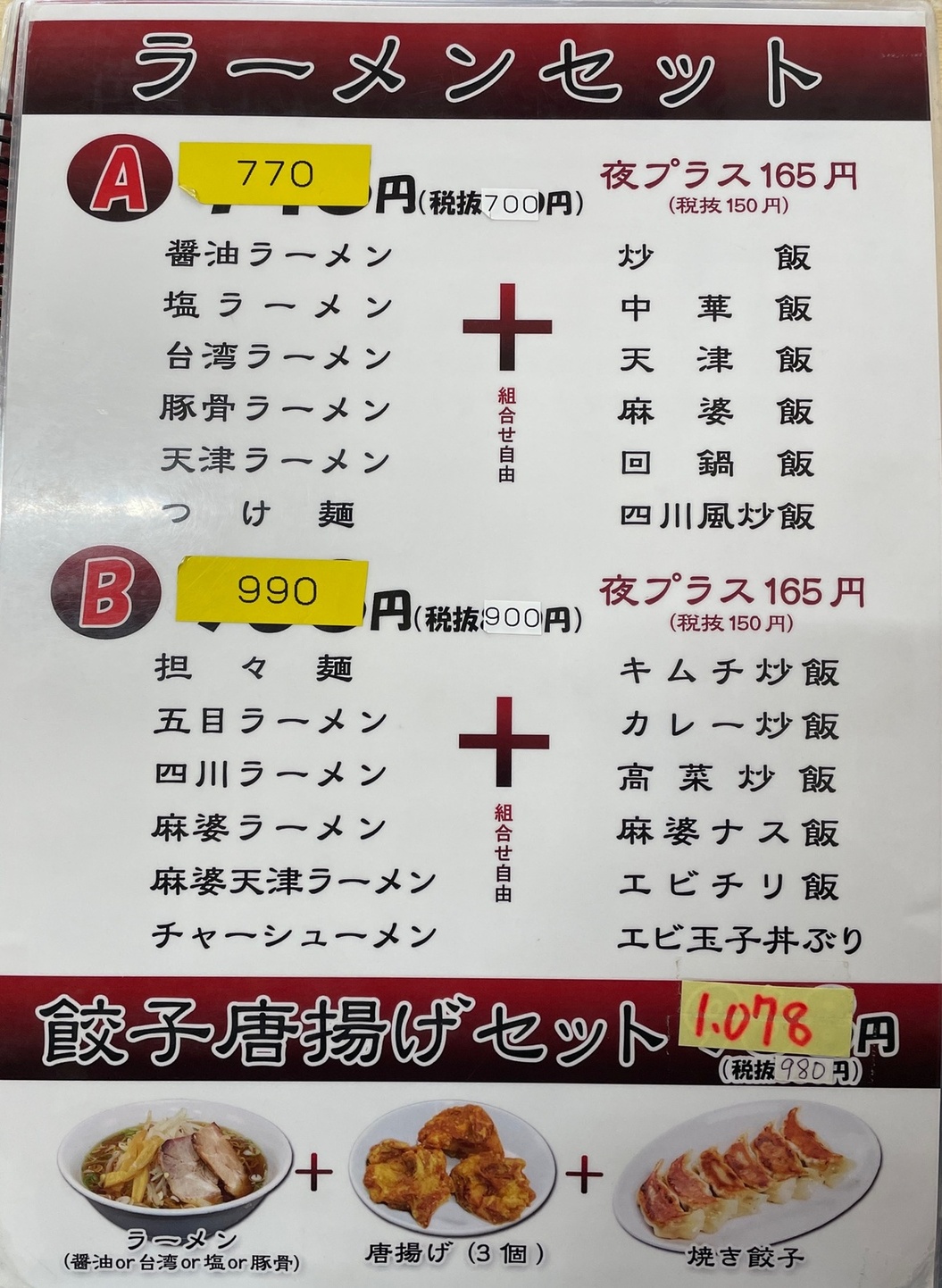 メニュー写真 : 龍鳳園 三郷店 - 勢野北口/中華料理 | 食べログ