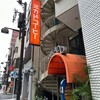 ミカド珈琲店 日本橋本店