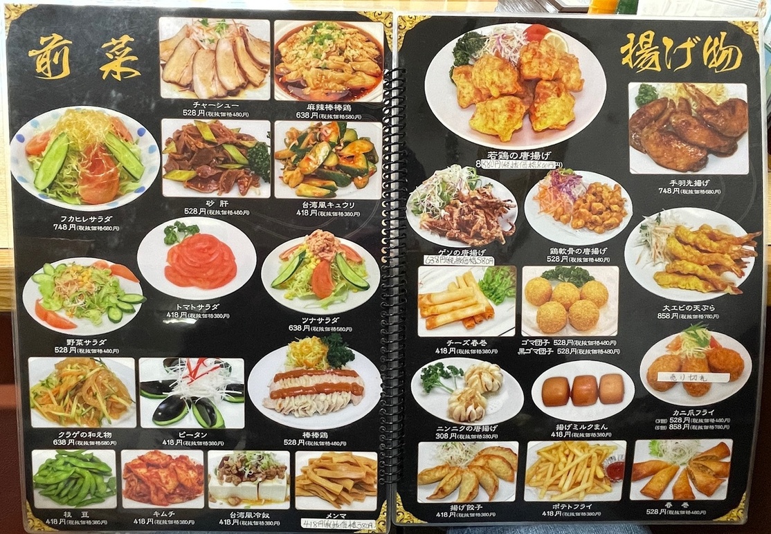 メニュー写真 : 龍鳳園 三郷店 - 勢野北口/中華料理 | 食べログ