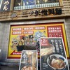 三ツ矢堂製麺 池袋サンシャイン60通り店