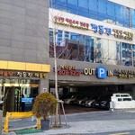 정동진해물탕 - 