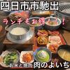 焼肉ホルモン モツのよいち 四日市23号線店