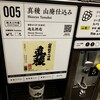 ぽんしゅ館 唎き酒番所 新潟驛店