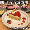cafe choose +