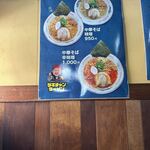 手稲ラーメン 肉玉 - 