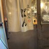 立ち飲み ばん 元町店