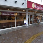 Cafe & Bakery Boulanco - 