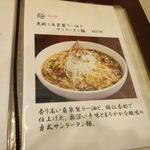 中国麺飯 勇 - メニュー