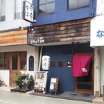 十割そばと酒肴 しおさき - お店の外観