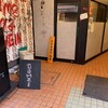 駄目な隣人 新宿店
