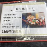 魚常 梅が花 - メニュー