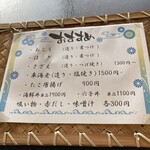 魚常 梅が花 - メニュー