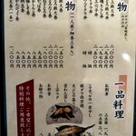 しほう田 - 新メニュー（2024年度版）