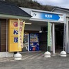 松屋 権現湖PA(上り線)店