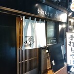 手打ちそば 春日 - 外観