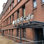 焙煎所Cafe - 