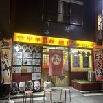 龍山 - 店舗外観