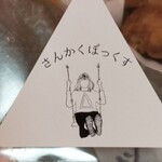 手作りおにぎりとcafe さんかくぼっくす - 