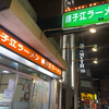 揚子江ラーメン 林記