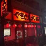大吉 - 