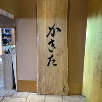 有楽町かきだ - 