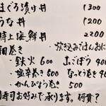 肴屋 魚まる - 最末尾の句に洒落を感じます。
      “ 何貫❓ ” って……。(笑)
      ご店主御自らのご記載ですね。
