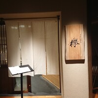 手打ち蕎麦 欅 - 