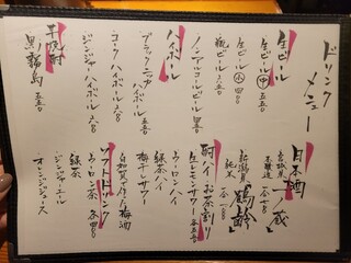 土鍋炊ごはん なかよし - ドリンクメニュー、昼からおかず頼んで、飲んでる人もいた(笑)