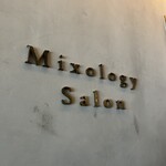 Mixology Salon - 