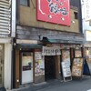 でっかい餃子 曽さんの店 - 店舗外。