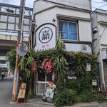 麺処 まるよし商店 - 