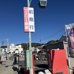 まえじま牡蠣小屋 - 