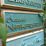 Brasserie Nakagawa - 2013.08