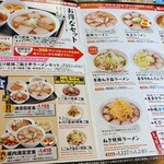 喜多方ラーメン 坂内 小法師 - 