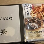 天ぷらえびのや イオンモール草津店 - 