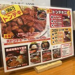 ガツ飯トンテキ食堂コロトン - 