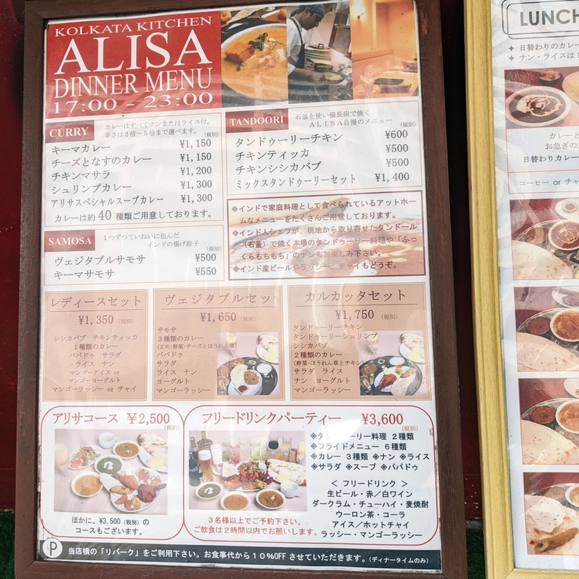 メニュー写真 : アリサ （ALISA） - 福島（阪神）/インド料理 | 食べログ