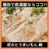 炭火とうまいもん 暁